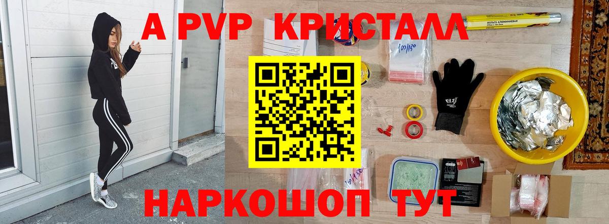 Кыштым  APVP кристаллы  APVP Crystall  Alpha-PVP СК КРИС  Вход с VPN 