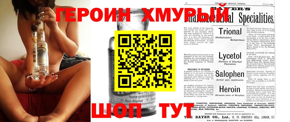 Кыштым  ГЕРОИН хмурый  Вход с VPN 