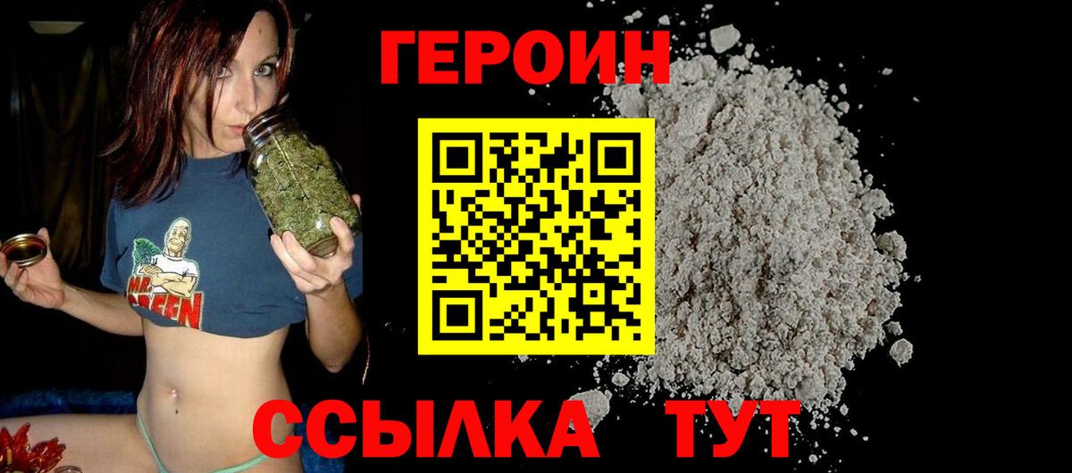 ГЕРОИН Афган Кыштым
