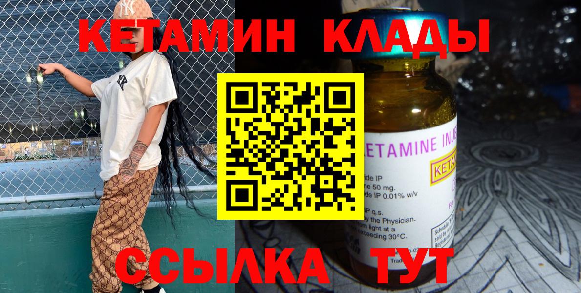 Кетамин ketamine  Вход с VPN  Кетамин ketamine  Кыштым 