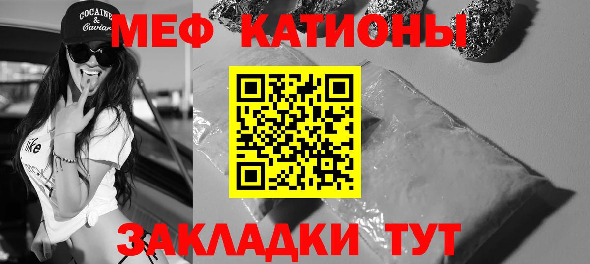 Меф мяу мяу мука Кыштым
