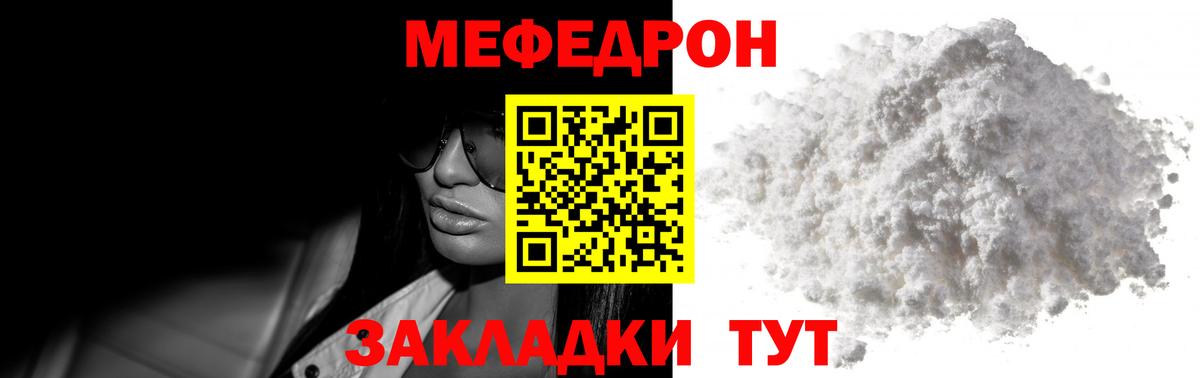МЯУ-МЯУ мяу мяу  цена   Меф  ссылка на мегу как войти  Меф VHQ  Вход с VPN  Кыштым 