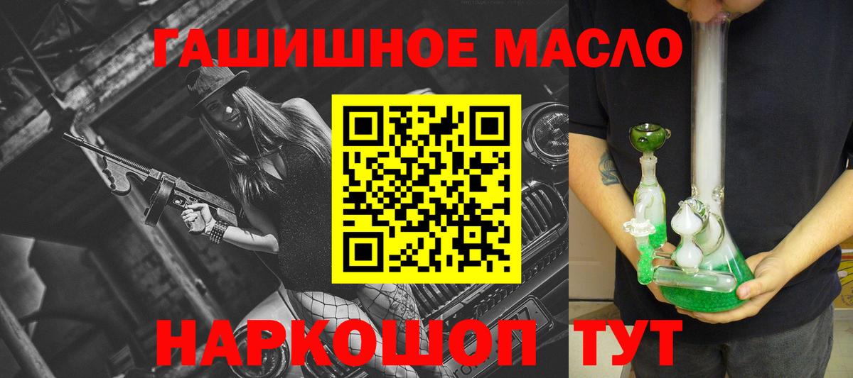 ТГК гашишное масло Кыштым
