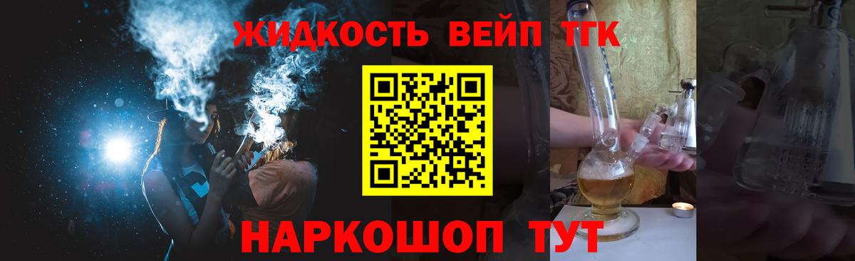 ТГК концентрат  Вход с VPN  Кыштым  Дистиллят ТГК вейп 